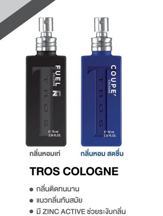 thebeastshop-70ml-tros-coupe-cologne-ทรอส-โคโลญ-สเปรย์-น้ำหอม-ระงับกลิ่นกาย-สำหรับผู้ชาย-โรลออน-perfume-fuel-น้ำหอมทรอส-ระงับกลิ่นเต่า-ลดกลิ่นรักแร้ผู้ชาย