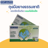 ถุงมือยางธรรมชาติ แบบไม่มีแป้ง Top Glove Latex Disposable Powder Free Glove 100 ชิ้นต่อกล่อง