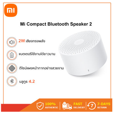 Xiaomi Mi Compact Bluetooth Speaker 2 White ลำโพงบรูทูธ ลำโพงmi ลำโพงบลูทูธแบบพกพา ลำโพงไร้สาย เครื่องเสียงไร้สายแบบพกพา มินิ 6 hours use