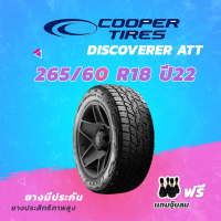 COOPER 265/60 R18 รุ่น DISCOVERER ATT 114H ปี 2022