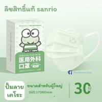 [ใหม่!ส่งฟรี!]แมส Dr.Chu ซีนแยก ทรงแฟลต ปั๊มลายมินิมอลน่ารัก มี4ลาย แบดแบด/เคโร๊ะ/เมโรดี้/ชินาม่อน หน้ากากอนามัย ลิขสิทธิ์แท้ 100%