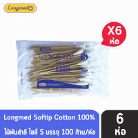 Longmed Softip Size S ซอฟท์ติพ สำลีก้าน ขนาด S (100 ก้าน) [6 ห่อ]