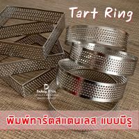 แม่พิมพ์ทาร์ตสแตนเลส แบบรู ขนาด 5-10 cm ทรงกลม วงรี และสี่เหลี่ยม Tart Ring พิมพ์ทาร์ต พิมพ์มูสเค้ก