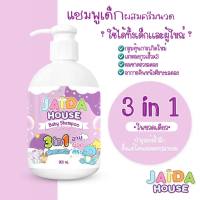 ส่งฟรี?พร้อมส่ง?แชมพูเด็ก Jaida House 3 IN 1 (สระ นวด อาบ) เร่งผมยาวx2 ไม่หลุดร่วง ผมเงางาม หนานุ่ม ไม่พันกัน ออแกนิกส์ 100% (ขนาด 300 ml.)