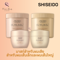 Shiseido Sublimic Aqua Intensive Mask for Damaged Hair 200g/680g มาสก์สำหรับผมแห้งเสีย ผมเส้นเล็ก ผมเส้นใหญ่