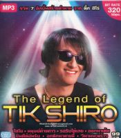 Mp3,ติ๊ก ชิโร่ The Legend Of Tik Shiro(2559)