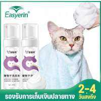 ?ไม่ต้องล้างน้ำ? โฟมอาบน้ำแห้ง 200ml โฟมเยอะ ตั้งครรภ์ ลูกสุนัขลูกแมว ป่วย ภูมิคุ้มกันไม่ดี กำจัดหมัด อาการคันที่ผิวหนัง ดับกลิ่น