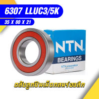 6307-LLUC3/5K NTN ตลับลูกปืนเม็ดกลมล่องลึก ฝายาง รองรับความเร็วรอบและความร้อนสูง 6307 LLUC3/5K (35mm x 80mm x 21mm)