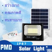 JD PMD ไฟโซล่าเซล SOLAR LIGHTS 30W 50W 100W 200W 300W 500W 800W ไฟโซล่าเซลล์ ไฟสนามโซล่าเซล สปอตไลท์โซล่า solar cell ไฟแสงอาทิตย์