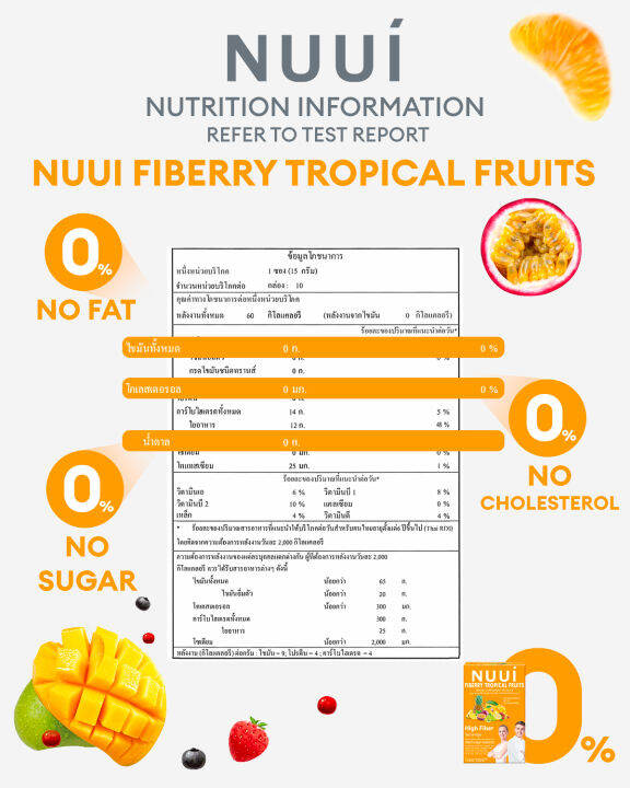 nuui-fiberry-tropical-fruits-ช่วยกระตุ้นการขับถ่าย-1-10-3-กล่อง-รวม-30-ซอง-ใยอาหารสูง-มีใยอาหาร-12-000-มก-ซอง