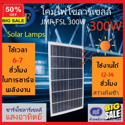 โคมไฟ Led  (ลูกค้าใหม่รับโค๊ดลดเพิ่ม 5%) โคมไฟแต่งบ้าน โคมไฟอ่านหนังสือ Solar Light ไฟโซล่าเซล ไฟสปอร์ตไลท์ 60W 80W 150W 300W มี 3 แสงใน ไล่ยุงได้ ไฟกันน้ำกลางแจ้งไฟ ledโซล่าเซลล์