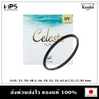 Kenko uv filter คุณภาพสูง ฟิลเตอร์ป้องกันเลนส์และแสง UV  MADE IN JAPAN  มีขนาดsize 37/39/40.5/46/49/52/55/58/62/67/72/77/82mm