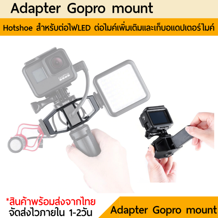 hotshoe-อแดปเตอร์-ต่อไมค์-ไฟled-สำหรับกล้อง-gopro-10-9-8-7-6-5-4-3-vijim-gp-1