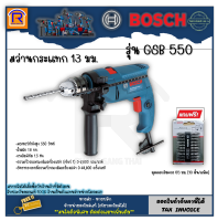 BOSCH (บ๊อช) สว่าน สว่านกระแทก 13 มม. 550 วัตต์ (550W) GSB 550  สว่านไฟฟ้า เจาะเหล็ก ปูน ไม้+ชุดดอกไขควง 10 ชิ้น 65 มม. Screwdriver Bit (PH2-65MM) 2 ปลาย หัวแฉก (3145510)