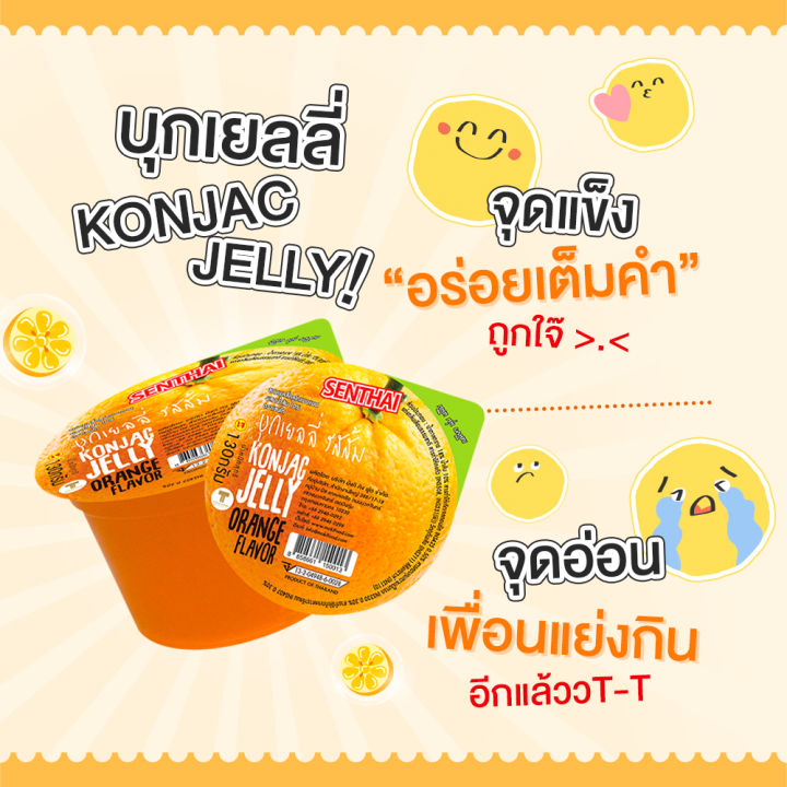 senthai-บุกเยลลี่รสส้ม-บุกเยลลี่รสองุ่น-จำนวน-6-ชิ้น-บุกเยลลี่-เยลลี่-บุก-รสส้ม-รสองุ่น-หอม-อร่อย-น้ำผลไม้