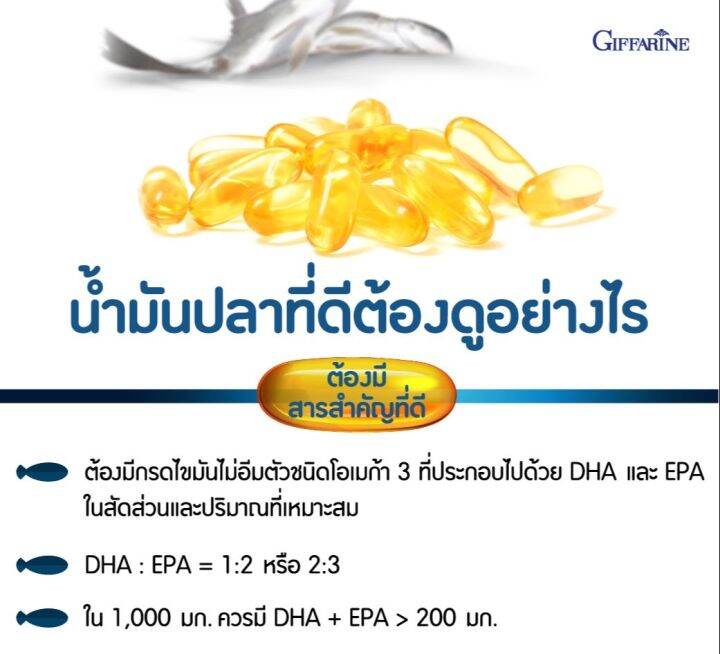 น้ำมันปลา-4-เอ็กซ์-กิฟฟารีน-ขนาด-1-000-มก-บรรจุ-60-แคปซูล