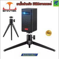 Mastersat ขาตั้งโปรเจคเตอร์ BYINTEK ขาตั้งสำหรับ Mini Projector รุ่น P20 P30 P7 U70 U30 U50 U90 P10 P12 R19 R15 k18 K9 C720 C520 K8 หมุนได้ เอียงได้ ปรับระดับตามระยะ