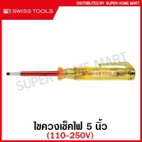 BESTSELLER  เครื่องมือ อุปกรณ์ช่าง PB Swiss Tools ไขควงเช็คไฟ 5 นิ้ว รุ่น PB 175.0-50 (110 - 250V) (Voltage Tester) ไขควงลองไฟ / ไขควงทดสอบกระแสไฟ / ไขควงพีบี / ไขควง PB 175-0-50 ##ครื่องมือช่าง อุปกรณ์ช่าง เครื่องใช่ในบ้าน จัดสวน