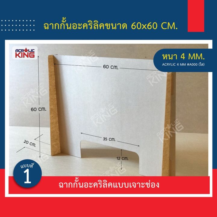 ฉากกั้น-covid-อะคริลิคใส-60-60-80-100cm-สำหรับโต๊ะทำงาน-ร้านค้า-แคชเชียร์-เคาน์เตอร์-ร้านยา-บริการเก็บเงินปลายทาง