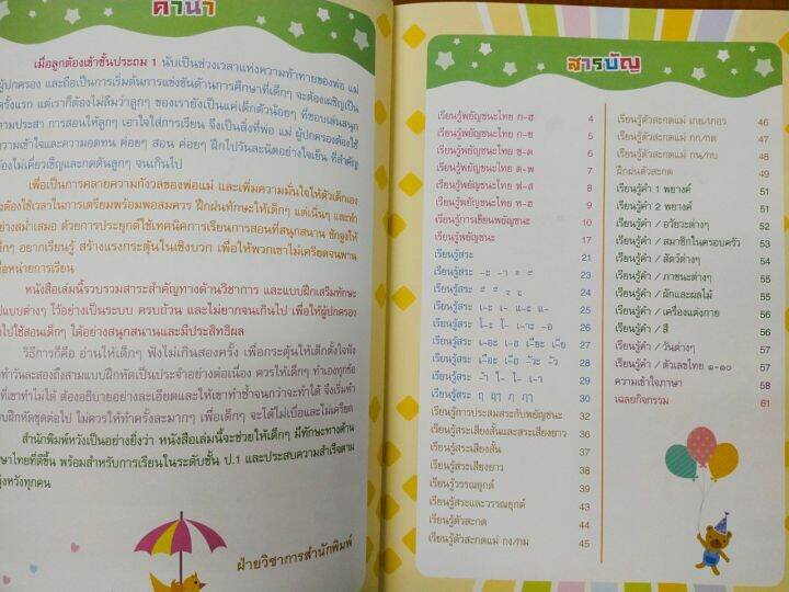 หนังสือเด็ก-ภาษาไทย-อนุบาล-1-2-3-เตรียมความพร้อมฯ-ด้วยแบบฝึกเสริมทักษะ