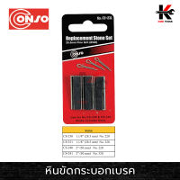 CONSO หินขัดกระบอกเบรค 3 ชิ้น/ชุด หินขัดกระบอก หินขัดกระบอกเบรค กระบอกเบรค มี 2 ขนาด (ของแท้ 100%) อุปกรณ์ช่าง เครื่องมือช่าง