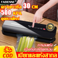 【ปิดผนึกอย่างรวดเร็ว 1 วินาที】เครื่องซีลสูญญากาศ แรงดูดอากาศพิเศษ 80kpa ใช้ได้เปียกและแห้ง รักษาความสด เหมาะสำหรับบรรจุภัณฑ์หลายประเภท（ ที่ซีลสูญญากาศ  เครื่องซีนสูญญากาศ เครื่องซิลถุง เครื่องสูญญกาศ เครื่องซีลสูญา เครื่องบรรจุอาหาร Vacuum Sealer machine）