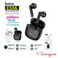 Hoco ES56 Scout TWS Wireless Bluetooth headset หูฟังบลูทูธไร้สายTWS BT V5.1 มีกล่องชาร์จแบตเตอรี่ด้วยแท้100% Lovezycom