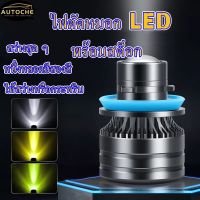 1 คู่ หลอดไฟตัดหมอก Led H8 H9 H11 20000Lm H7 9005 9006 Hb3 Hb4 CSP 50W ขนาดเล็ก (แสงสีทอง H11/H8/H9)