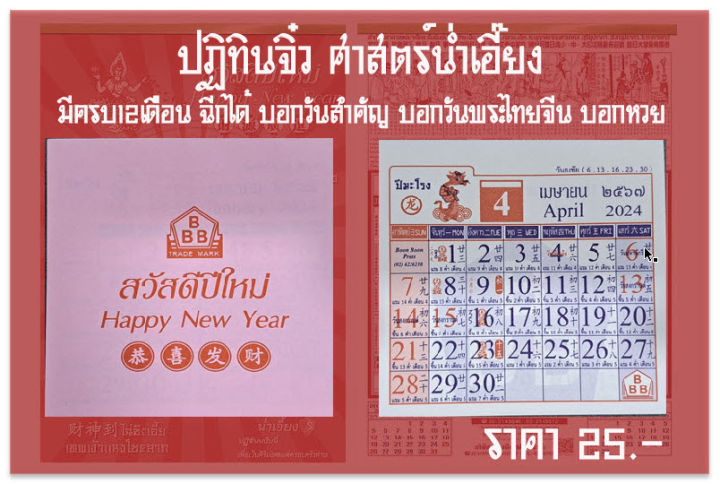 รูปแบบใหม่-ปฏิทิน-ปีมังกร-น่ำเอี๊ยง-2567-ปฏิทินจิ๋ว-2567-ปฏิทิน-2567-ปฏิทิน-2024-ปฏิทินฉีก-ปฏิทินหวย