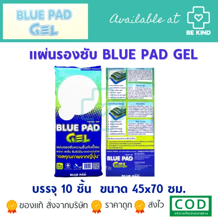 Blue pad gel (บลูเพค) แผ่นรองซับผู้ใหญ่ (10 ชิ้น) 45x70ซม