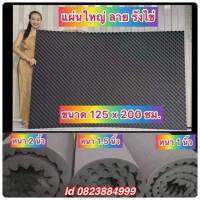 (เกรดไม่ลามไฟ)ฟองน้ำซับเสียง ลายรังไข่ แผ่นใหญ่หนา 1 นิ้ว กว้าง * ยาว (125cm x 200 cm) เก็บเสียง กันสะท้อน BIG EGG PACK (BLACK)