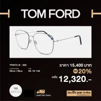 กรอบแว่นสายตา Tom Ford รุ่น TF5572-B