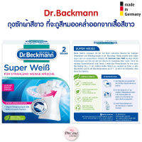 Dr.Backmann ถุงซักผ้าสีขาว สูตรเข้มข้น ที่จะดูดสีหมองคล่ำจากเสื้อสีขาว จากเยอรมัน Dr. Beckmann Mitwaschbeutel Super Weiß