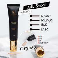 ส่งฟรี 5 ชิ้น กันแดดเอสซี Spf50+++ เนื้อแมทฺฺBB หน้าไบรท์ ไม่ติดแมส คุมมัน กลืนไปกับผิว  Scbyskinconcept