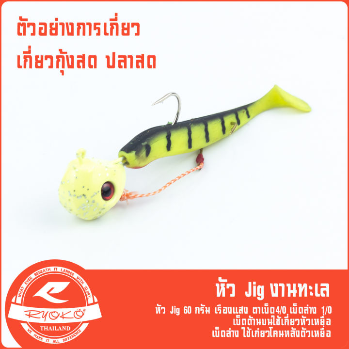 หัว-jig-head-60g-สำหรับงานทะเล