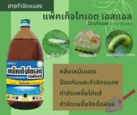 แพ็คเก็จโทเอต โอเมโทเอต (omethoate) ขนาด 1 ลิตร ย่าฆ่าแมลง ย่าฆ่าเพลี้ย หนอนเจาะฝักถั่วเขียว เพลี้ยไฟ เพลี้ยแป้ง หนอนแมลงวันเจาะต้นถั่ว