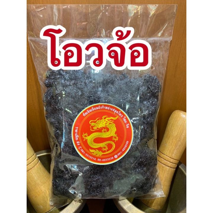 โอวจ้อ-ตั่วจ้อ-พุทราดำ1โล180บาท