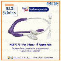 หูฟังทางการแพทย์ Stethoscope ยี่ห้อ MDF777I MD One-Infant (สีม่วงเข้ม Color Purple Rain) MDF777I#08 สำหรับเด็กทารก