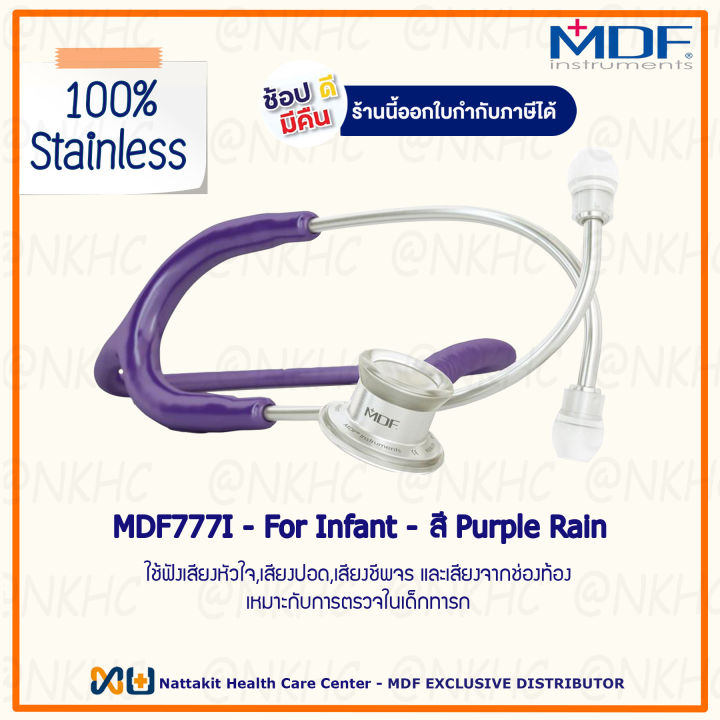 หูฟังทางการแพทย์-stethoscope-ยี่ห้อ-mdf777c-md-one-pediatric-สีม่วงเข้ม-color-purple-rain-mdf777c-08-สำหรับเด็กโต