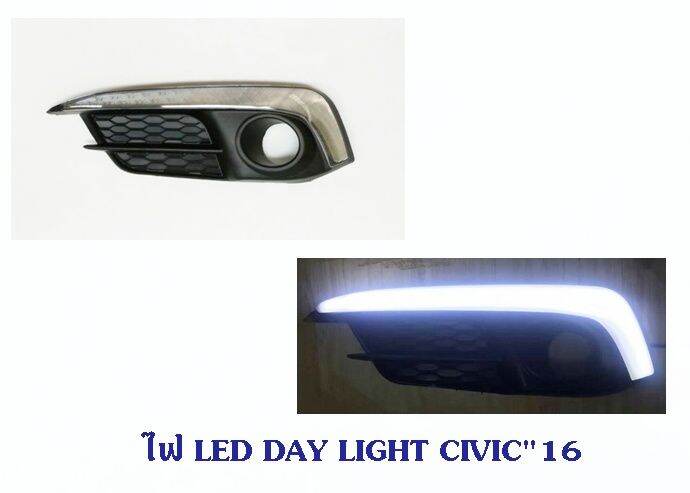 ไฟ-day-light-honda-civic-2016-มีไฟเลี้ยว-ฮอนด้า-ซีวิค-2016