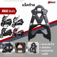 แท้ 100% ตะแกรงท้าย N-max N MAX NMAX 2015 2016 2017 2018 2019 แร็คท้าย​ Xmsr เหล็กท้าย​ ตะแกรงเหล็ก​ ตะแกรงบรรทุก