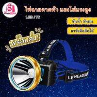 สินค้าใหม่ ไฟฉายคาดหัว LED 30W ไฟฉายส่องกบ