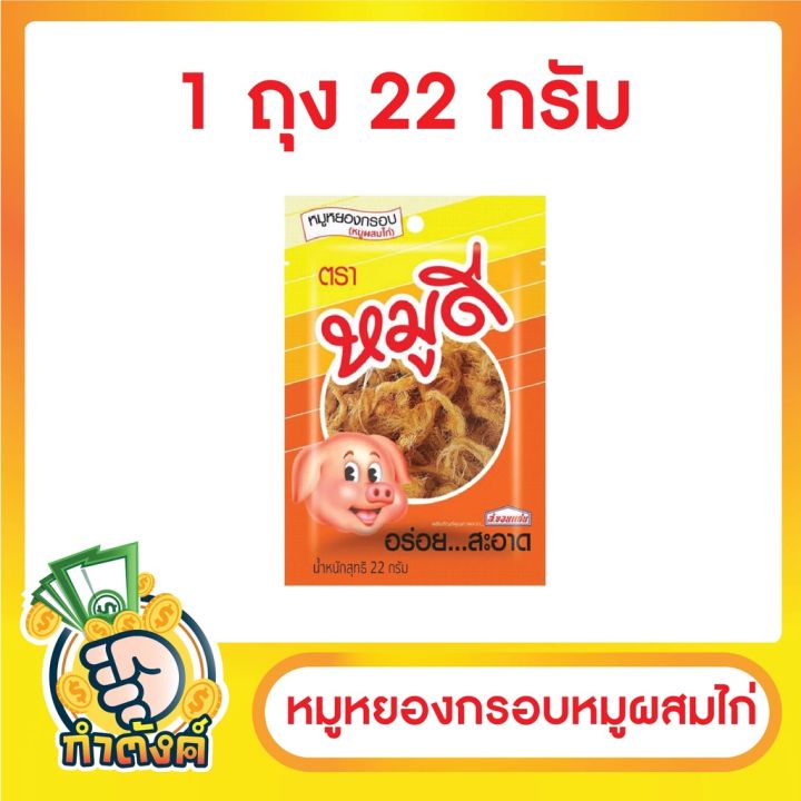 กุนเชียงหมู-หมูหยองกรอบ-ผลิตภัณฑ์จาก-ส-ขอนแก่นbyกำตังค์