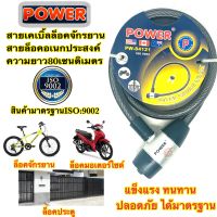 ?? POWER สายล็อคจักรยาน ที่ล็อคจักรยาน สายล็อครถ กุญแจล็อคจักรยาน สายล็อคอเนกประสงค์ กุญแจล็อคมอเตอร์ไซด์ โซ่ล็อคจักรยาน อย่างดี100%