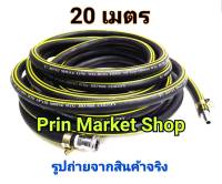 Kovet สายลม สายลมยาง 3/8 นิ้ว ( 9.5 mm ) ยาว 20 เมตร + คอปเปอร์ลม และ ข้อต่อ + เข็มขัด 2 อัน (ชุดพร้อมใช้งาน)