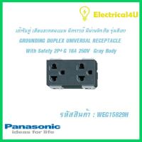 Panasonic WEG15829H WIDE SERIES GRAY BODY เต้ารับคู่ เสี่ยบขากลมแบน มีกราวด์ มีม่านนิรภัย 2P+G 16A 250V รุ่นสีเทา