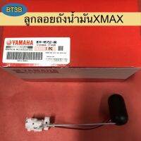 ลูกลอยถังน้ำมัน XMAX Yamaha *ของแท้*