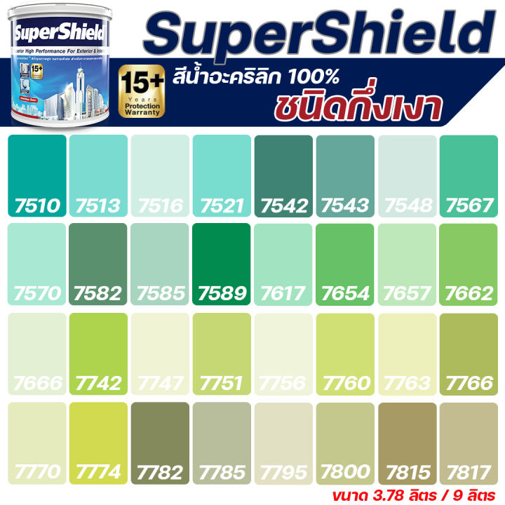 toa-ซุปเปอร์ชิลด์-สีเขียว-สีทาภายนอกและภายใน-กึ่งเงา-สีทาบ้าน-สีน้ำ-สีทาอาคาร-สีอะครีลิค-สีภายนอกเกรดดีที่สุด-ทนทาน-15-ปี
