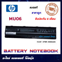 HP รุ่น MU06 แบตแท้ for COMPAQ CQ32 CQ42 CQ43 CQ56 CQ62 G4 G42 G32 dv6-6c40us DM4 HP1000 ORIGINAL