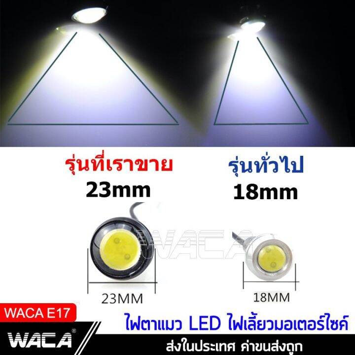 โปรโมชั่น-waca-ไฟเลี้ยวตาแมว-led-eagle-eyes-ไฟตาแมว-ไฟเลี้ยวแต่ง-ไฟเลี้ยวมอเตอร์ไซค์-อะไหล่มอเตอร์ไซค์-2ชิ้น-ใหญ่23mm-e17-ราคาถูก-อะไหล่-รถ-มอเตอร์ไซค์-อะไหล่-แต่ง-มอเตอร์ไซค์-อุปกรณ์-แต่ง-รถ-มอเตอร์ไ